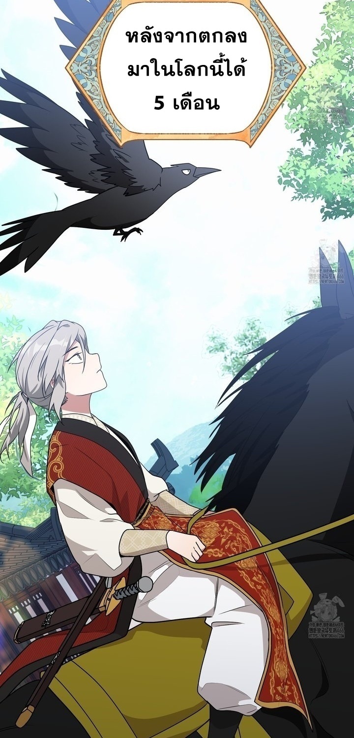 แผนการเอาชีวิตรอดในยุคสามก๊ก (Camellia) ตอนที่ 12 - รูปที่ 2